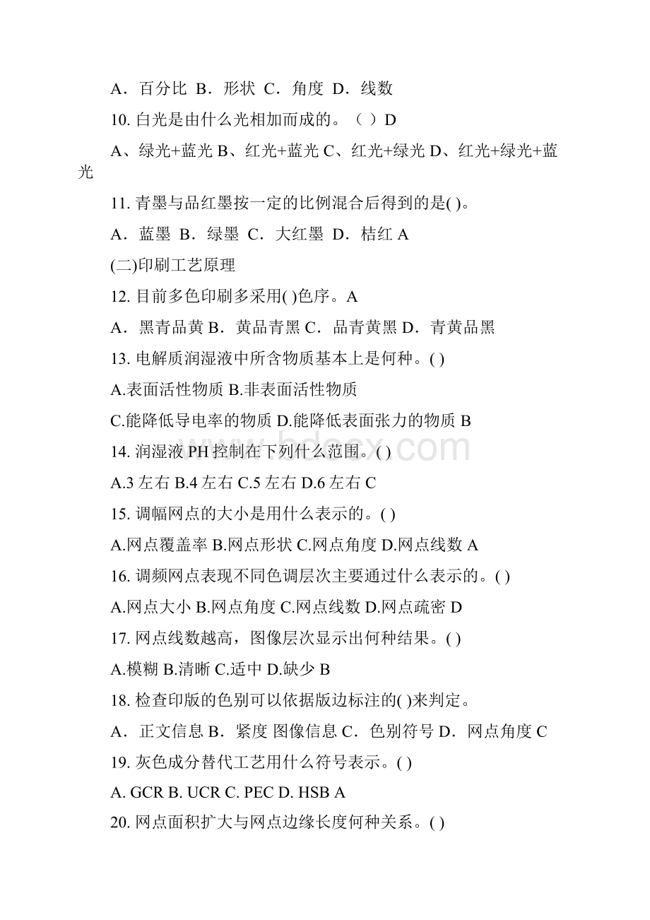 平版印刷工理论知识复习题.docx_第2页