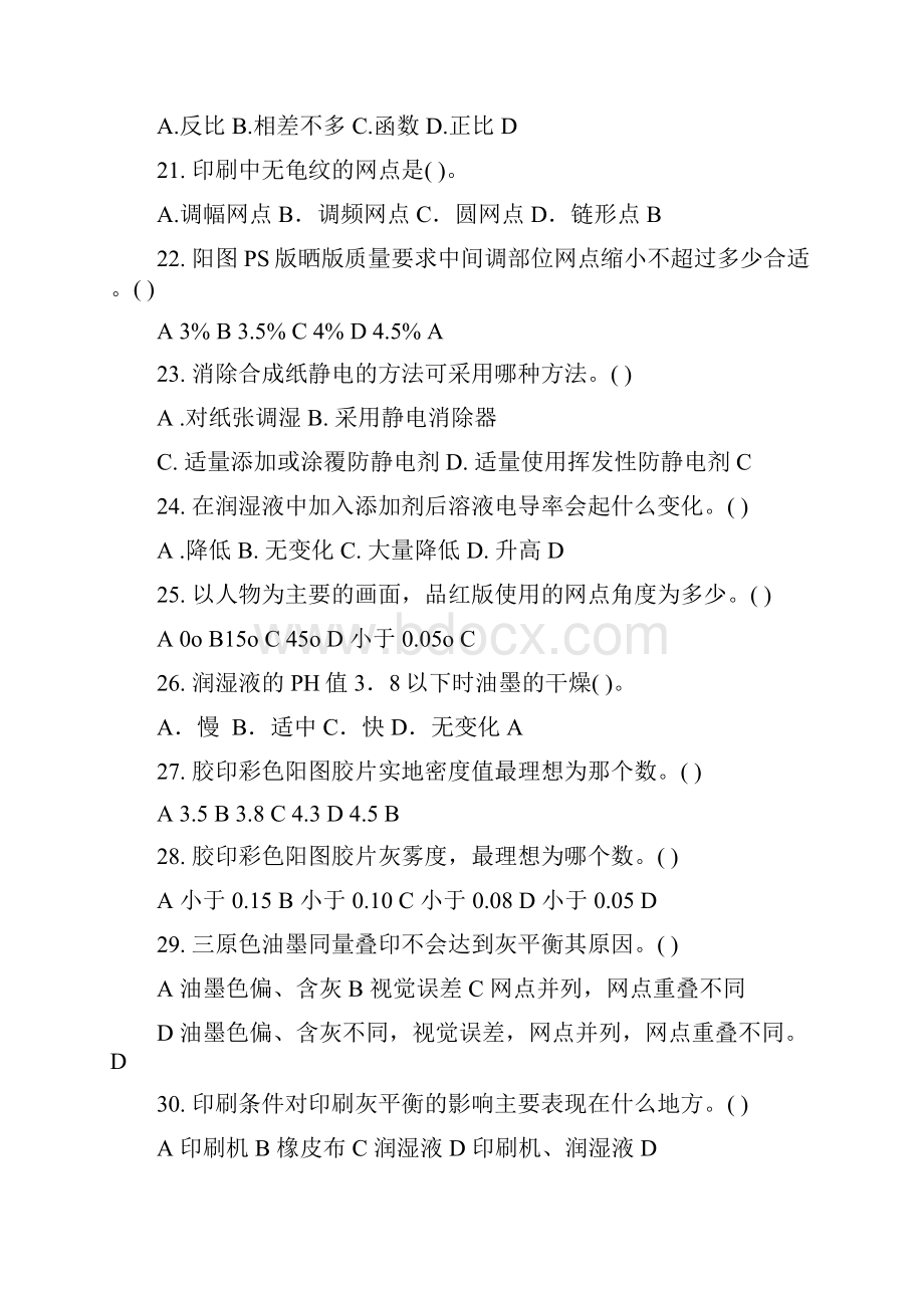 平版印刷工理论知识复习题.docx_第3页