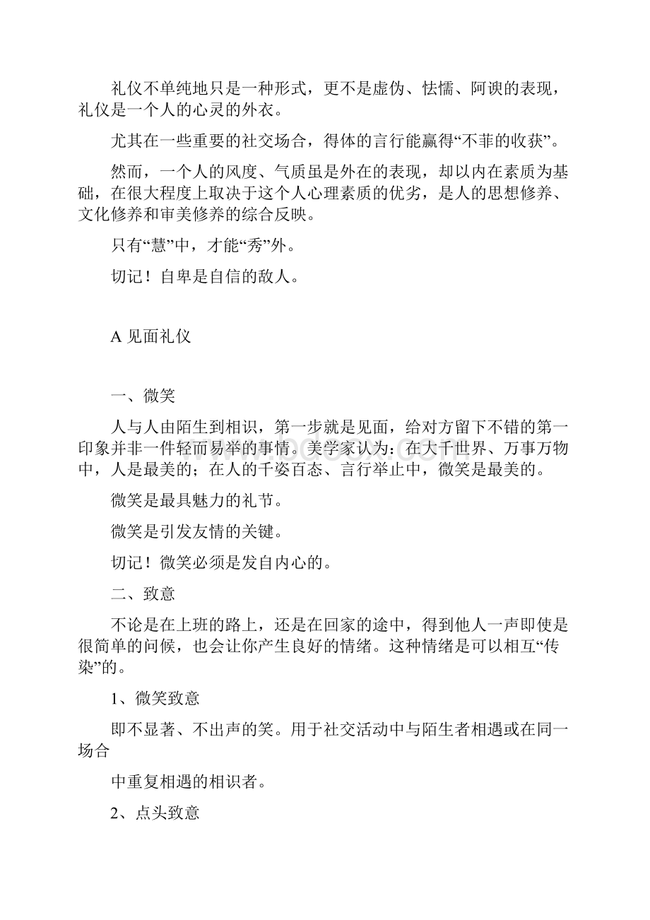 《中职生现代礼仪》教案.docx_第2页