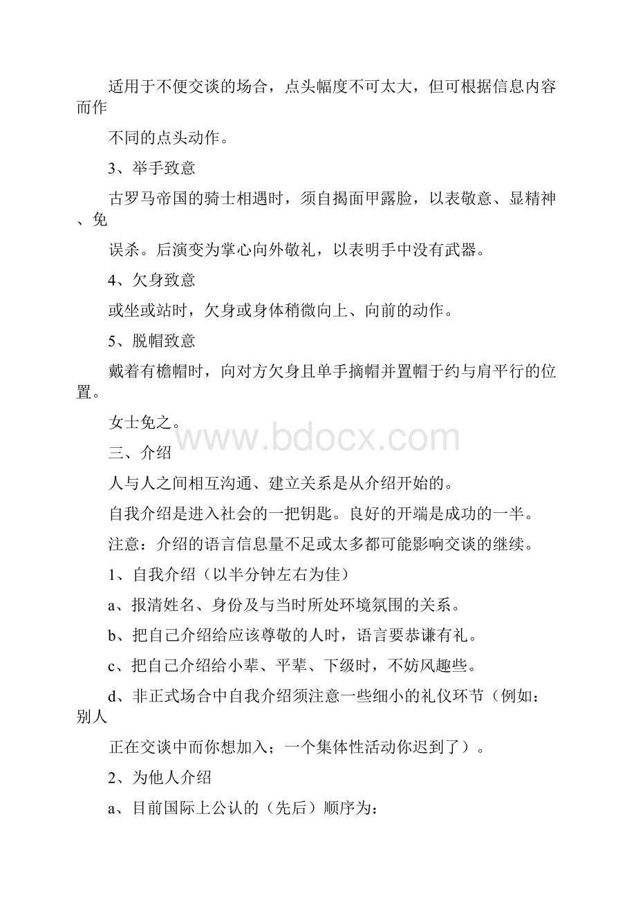 《中职生现代礼仪》教案.docx_第3页