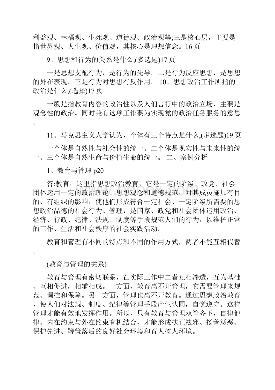 政工师升级考试题Word文件下载.docx_第2页