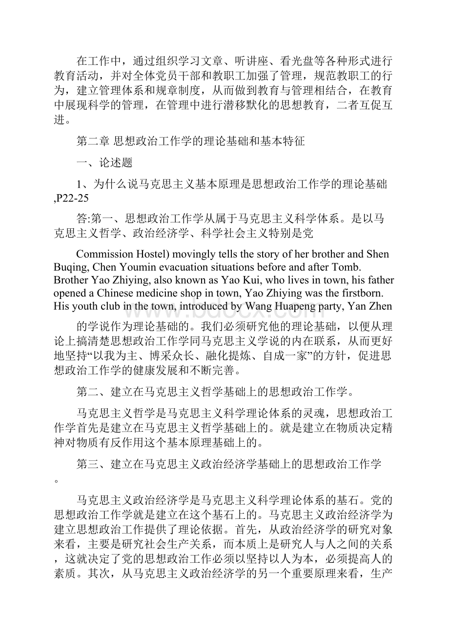 政工师升级考试题Word文件下载.docx_第3页