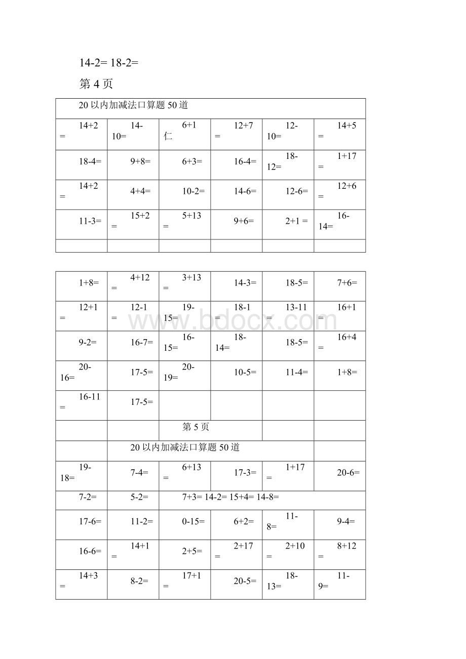 20以内加减法每页50题.docx_第3页