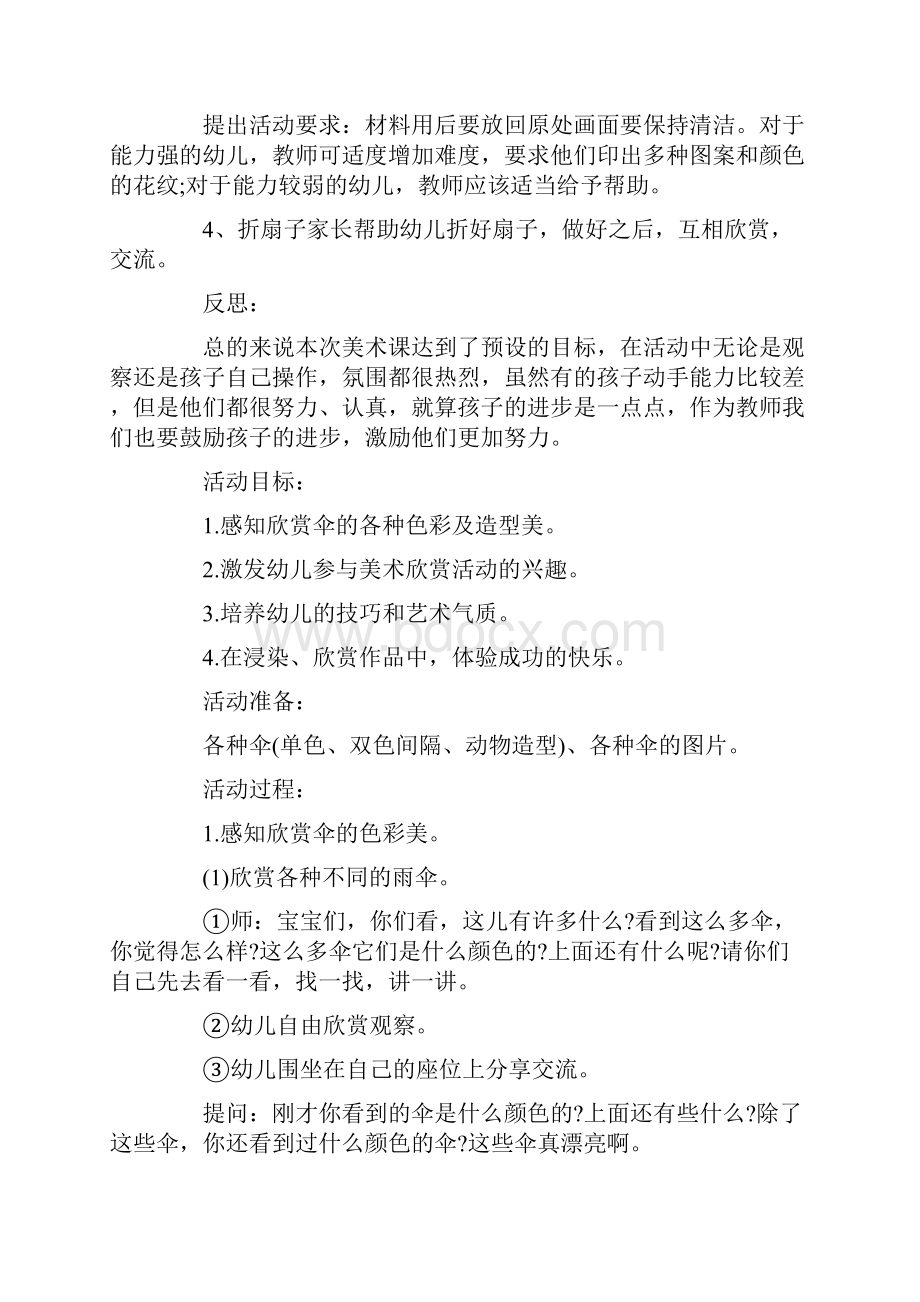 小班艺术领域教案20篇及反思文档格式.docx_第2页