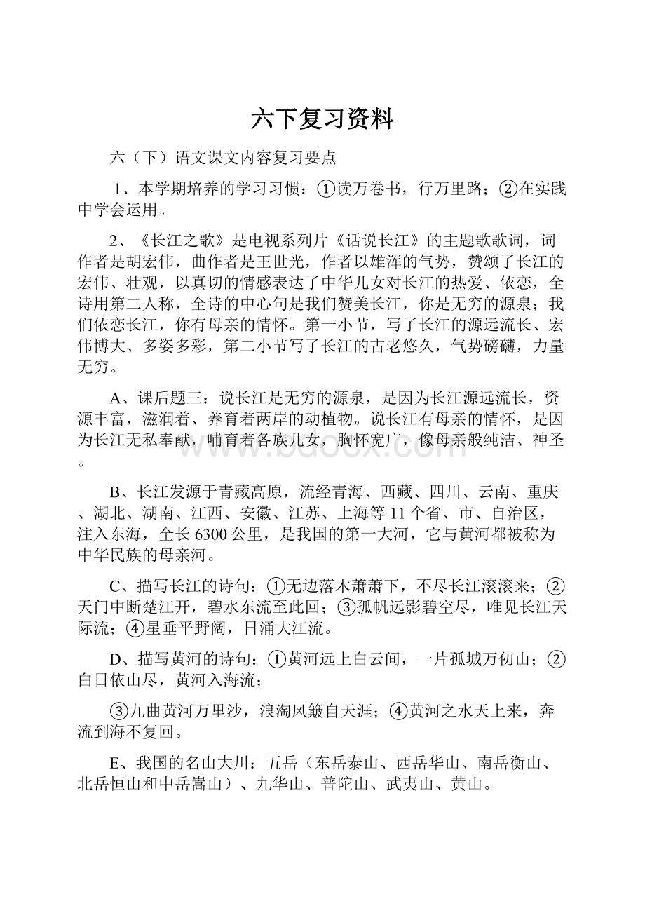 六下复习资料.docx_第1页