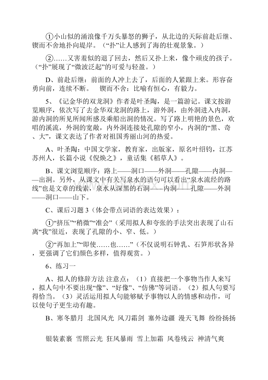 六下复习资料.docx_第3页