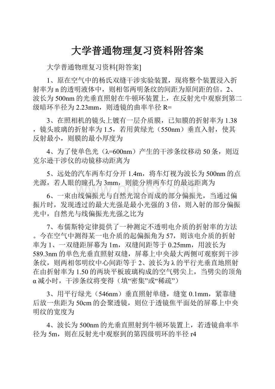 大学普通物理复习资料附答案.docx_第1页