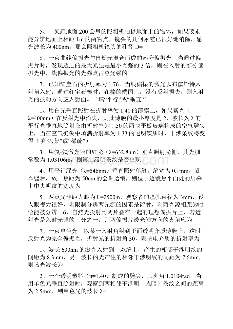 大学普通物理复习资料附答案.docx_第2页