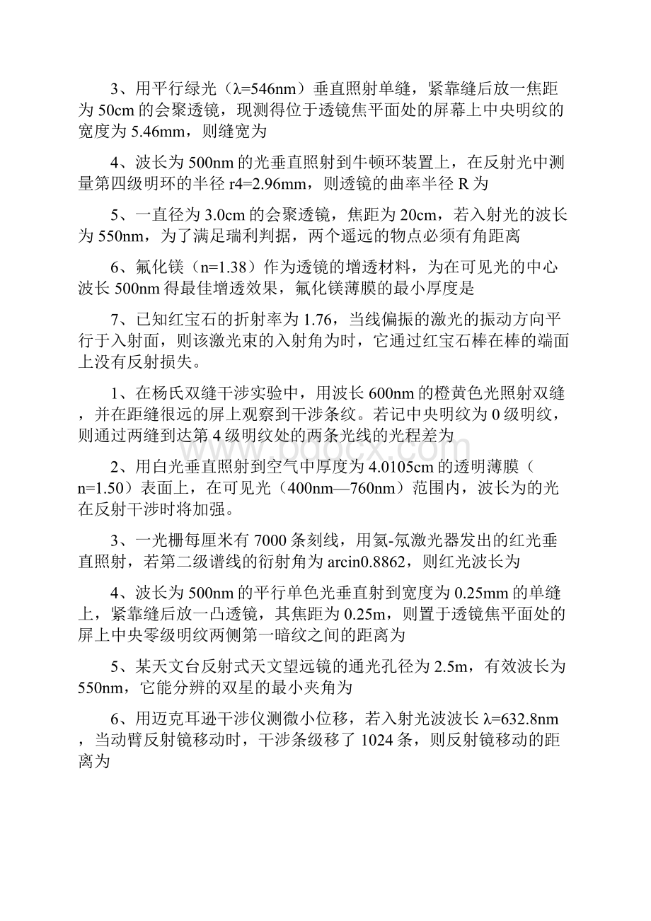 大学普通物理复习资料附答案.docx_第3页