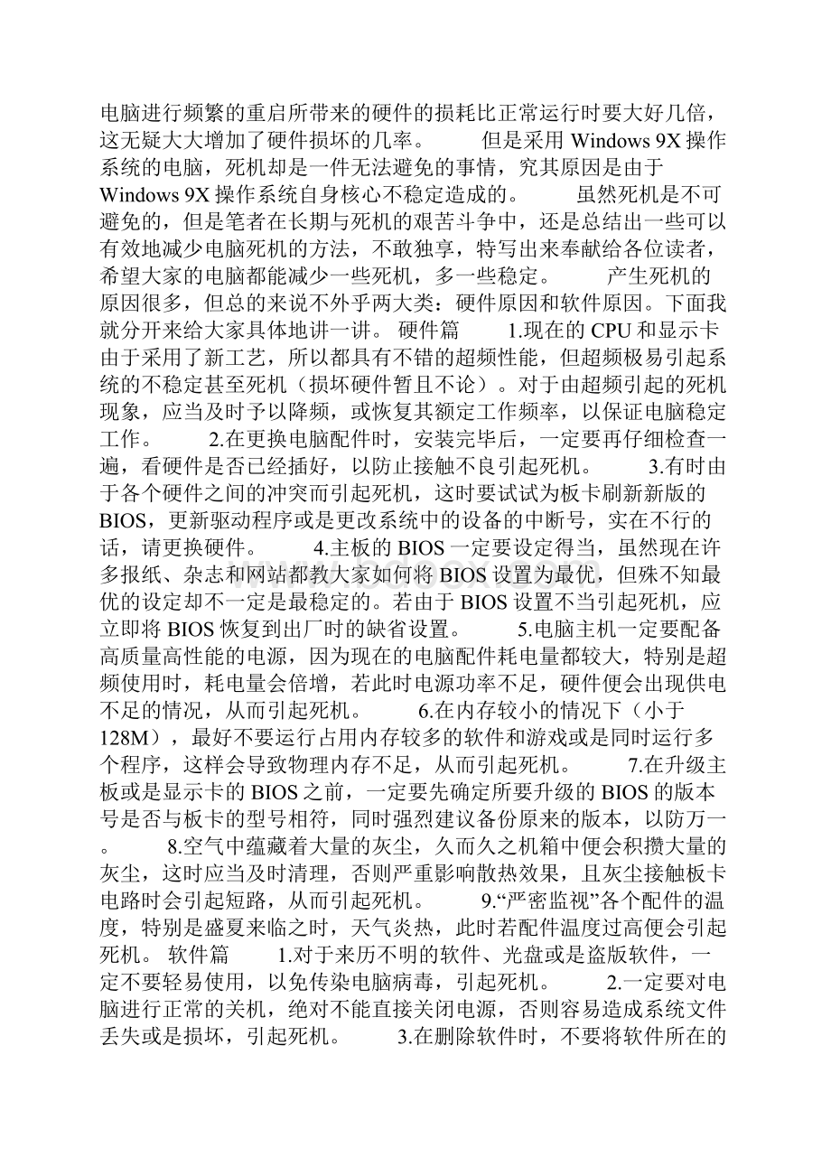 拒绝死机十四招.docx_第2页