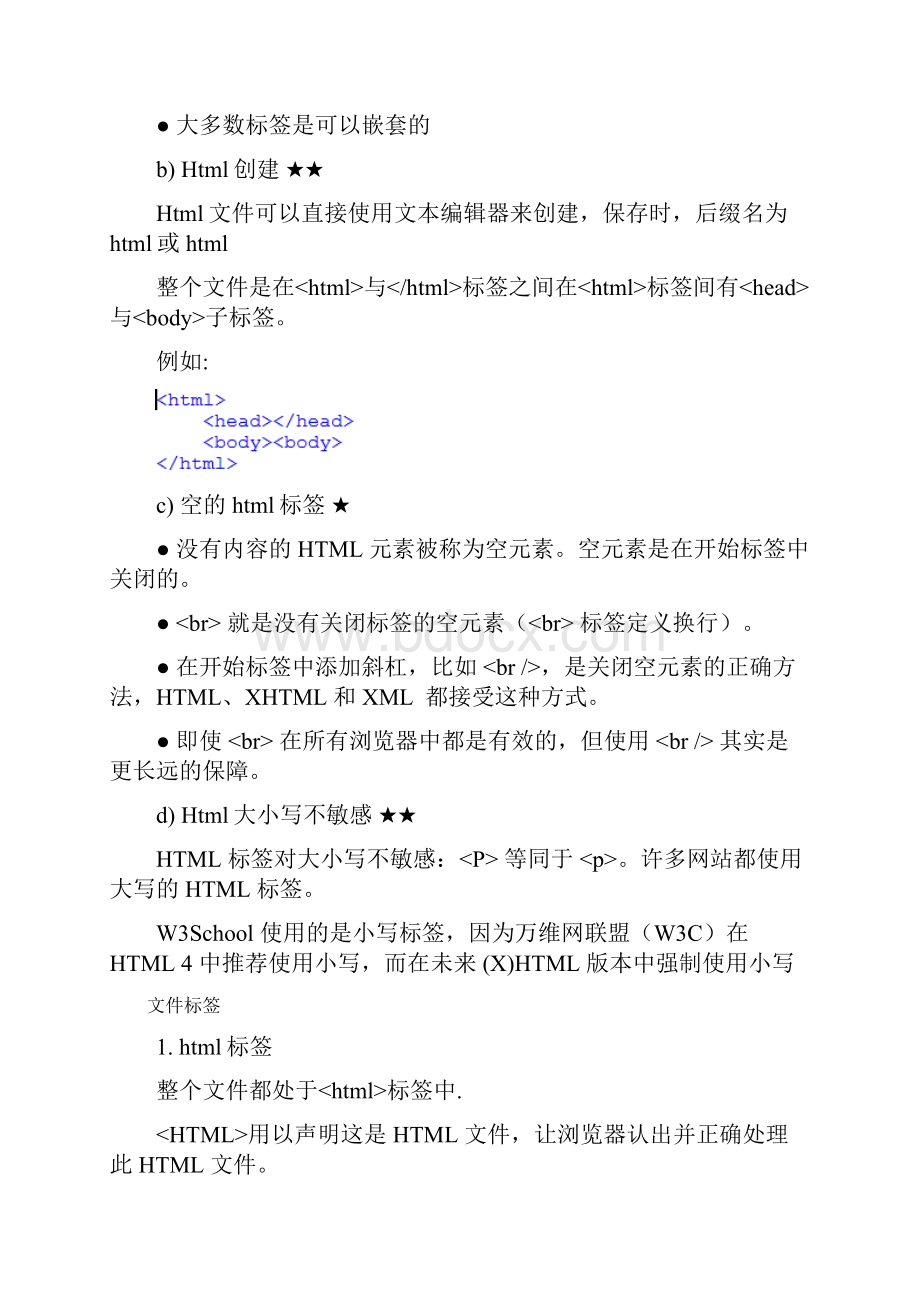 第1天html笔记Word文档格式.docx_第3页