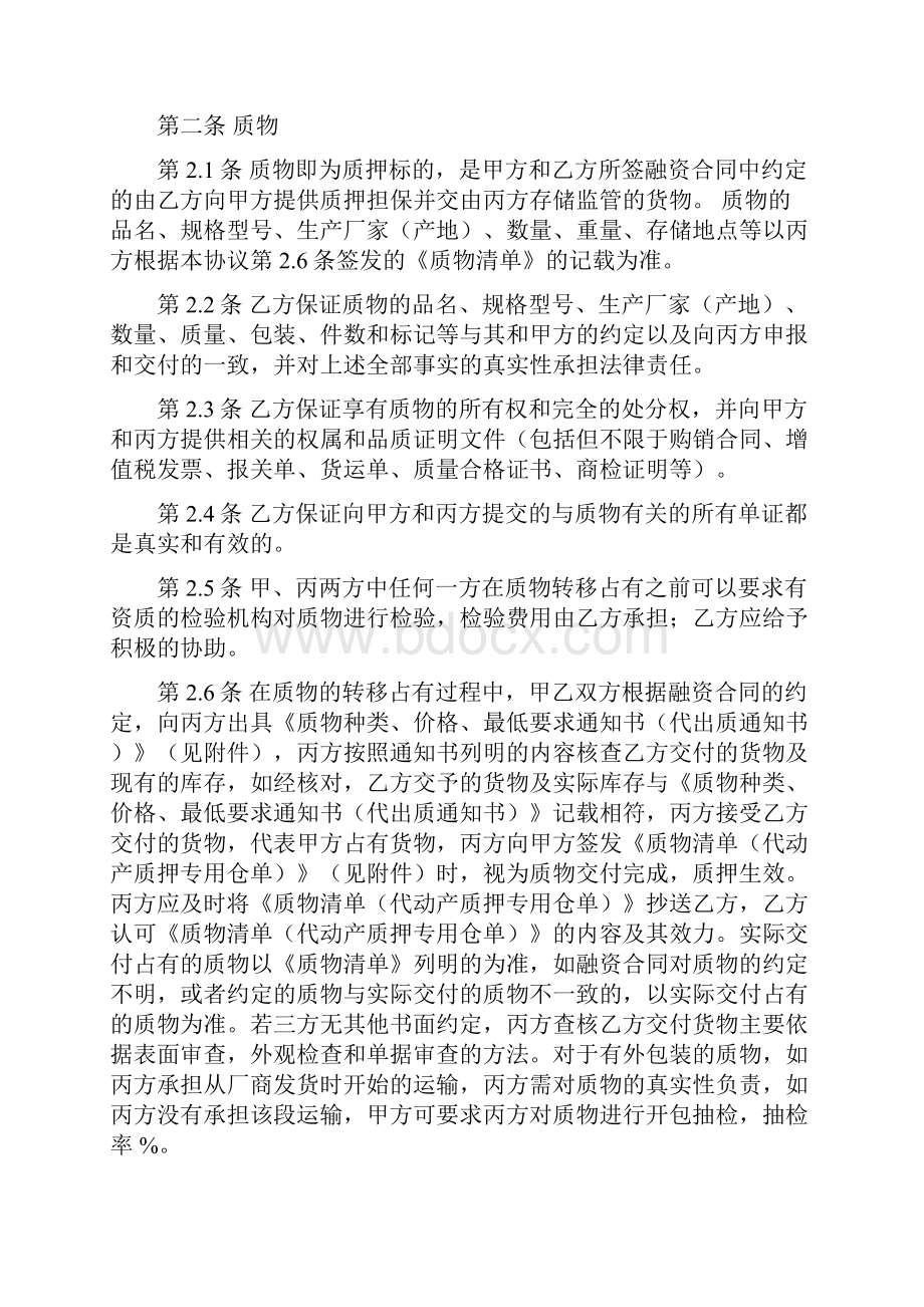 商品融资三方协议.docx_第2页