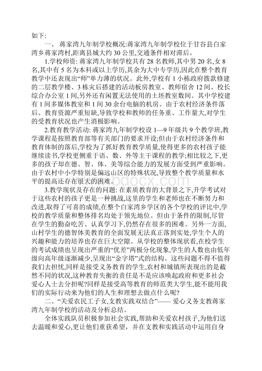 三下乡支教个人总结.docx_第2页