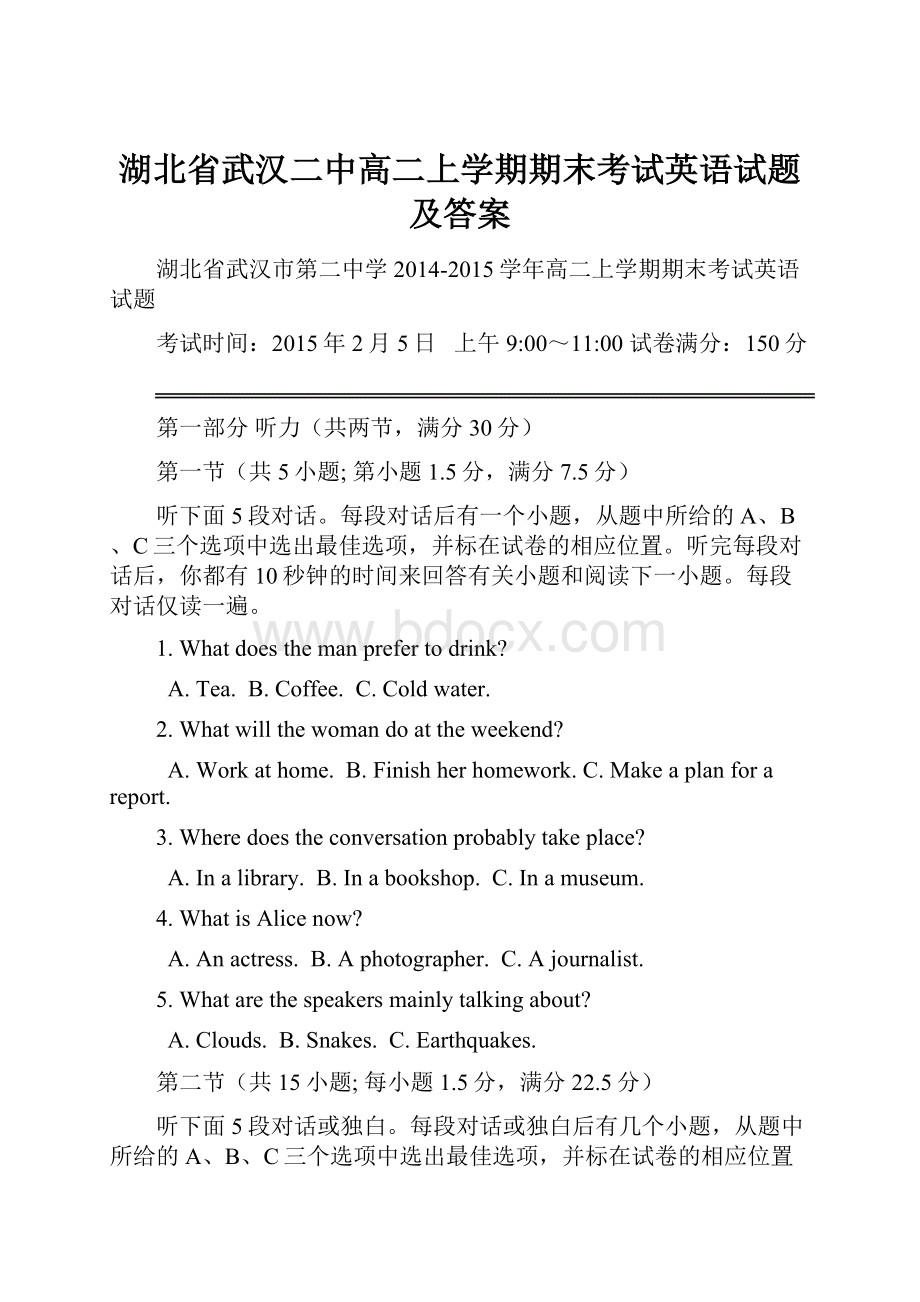 湖北省武汉二中高二上学期期末考试英语试题及答案.docx_第1页