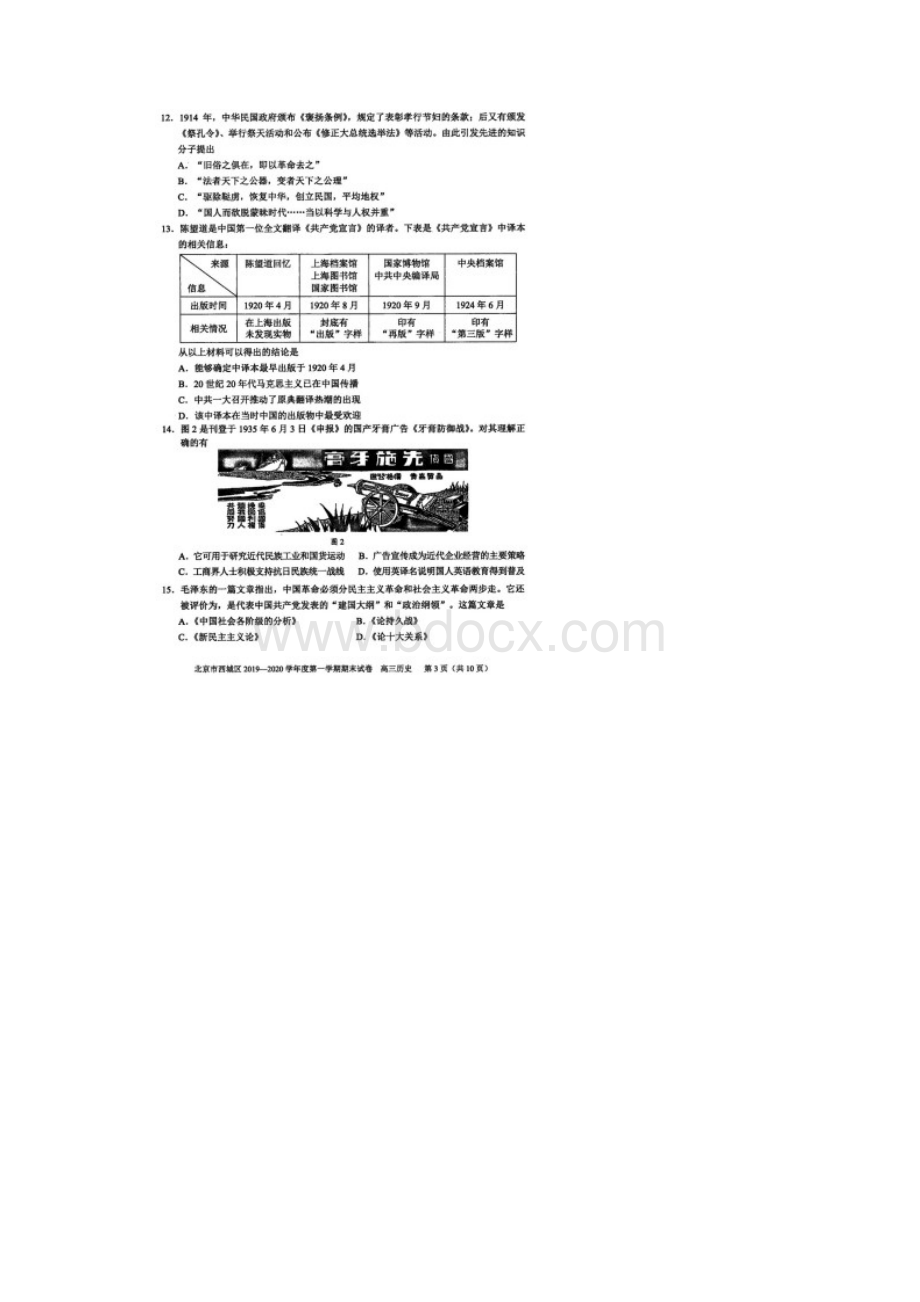 北京市西城区学年度第一学期期末考试高三历史试题含答案解析Word文档下载推荐.docx_第3页