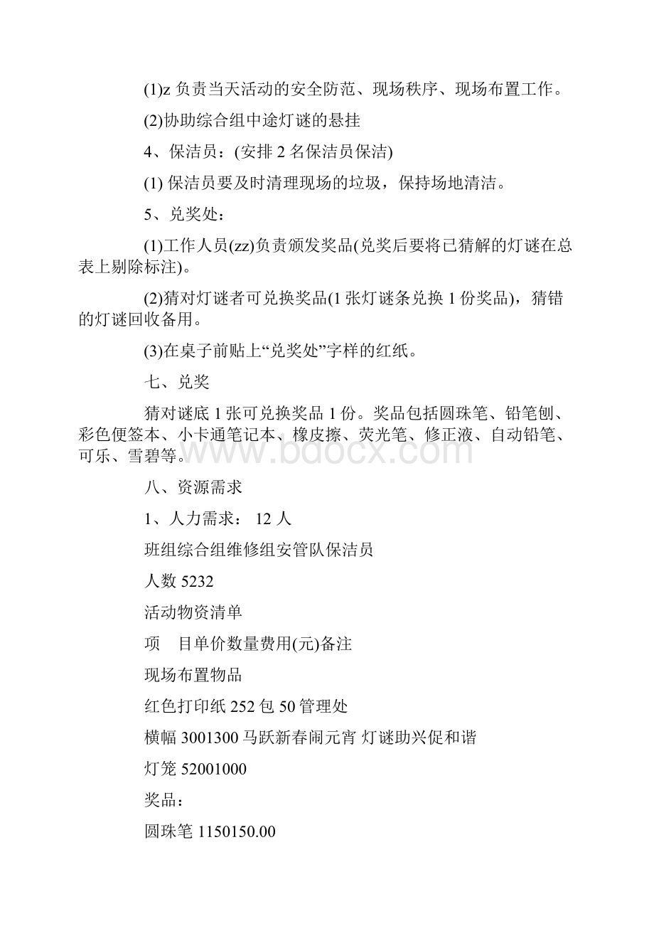 元宵灯谜主题创意活动策划Word文档下载推荐.docx_第2页