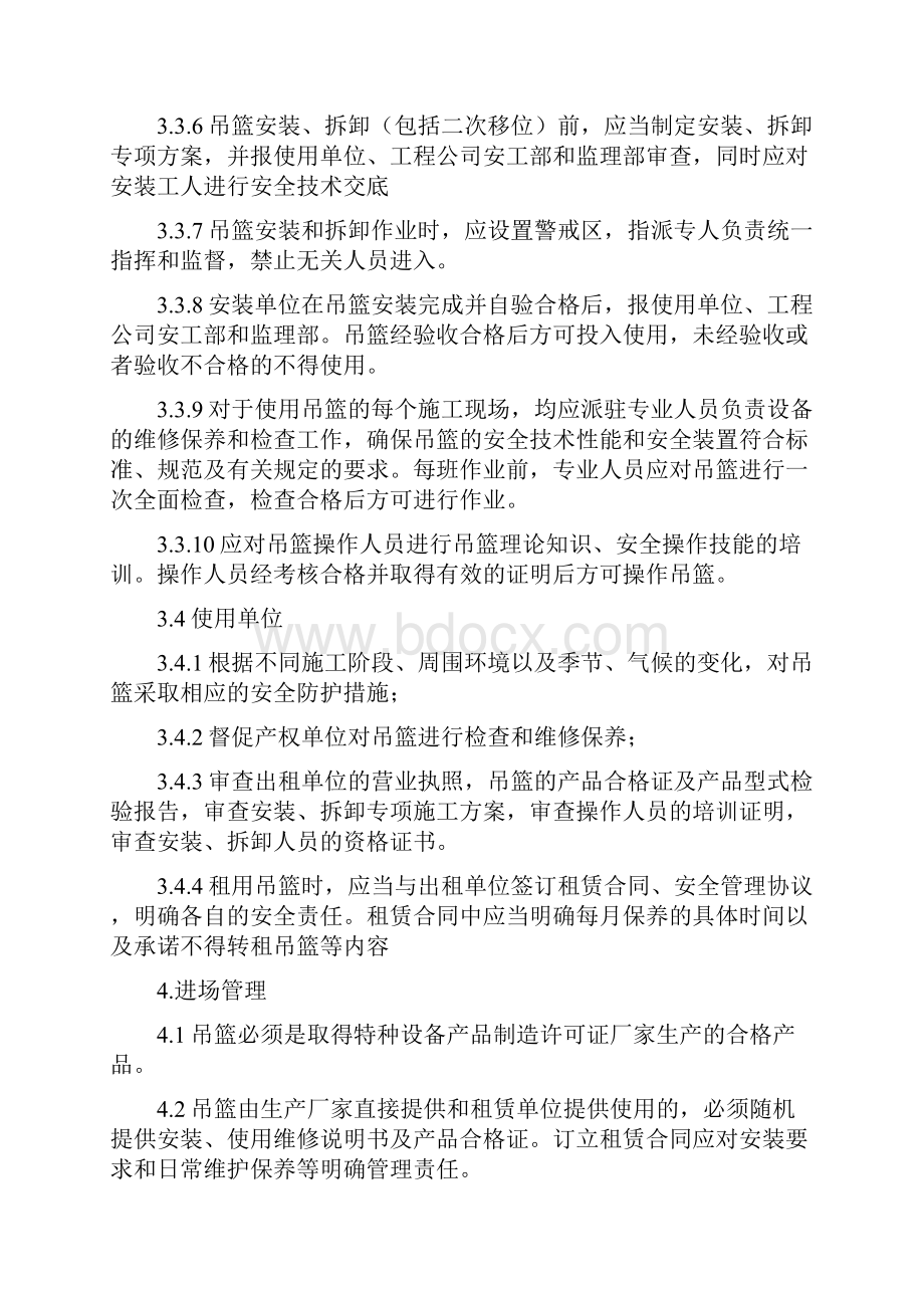 高处作业吊篮安全管理规定.docx_第3页