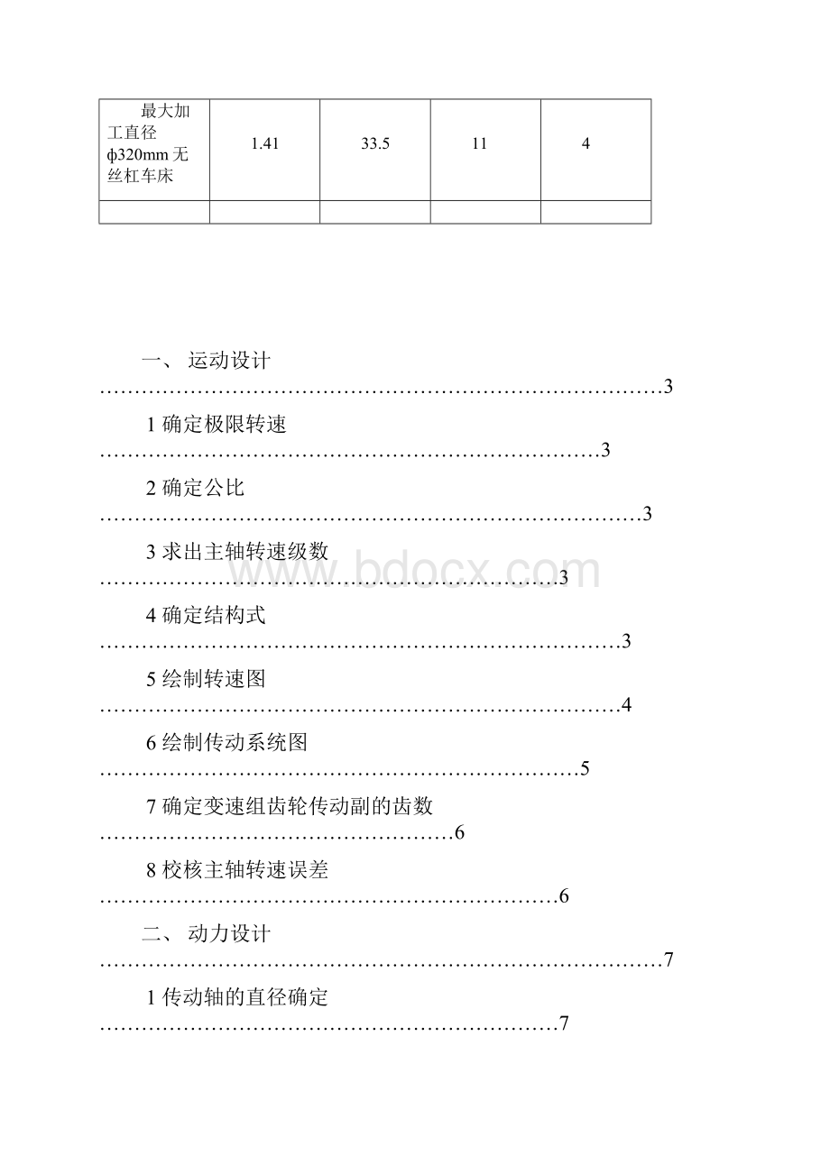 机械制造装备大作业Word文件下载.docx_第2页