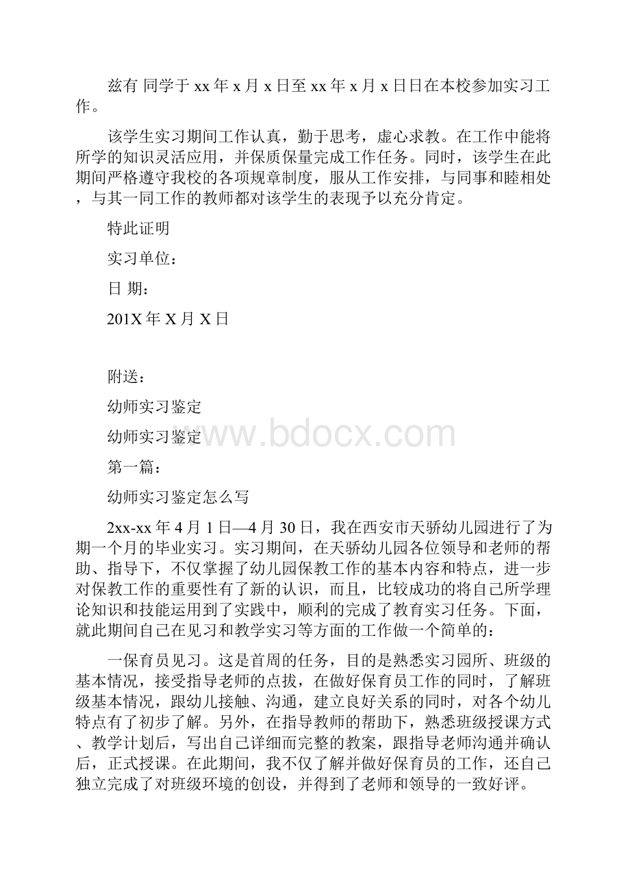 幼师实习证明范文3篇完整版Word格式文档下载.docx_第2页