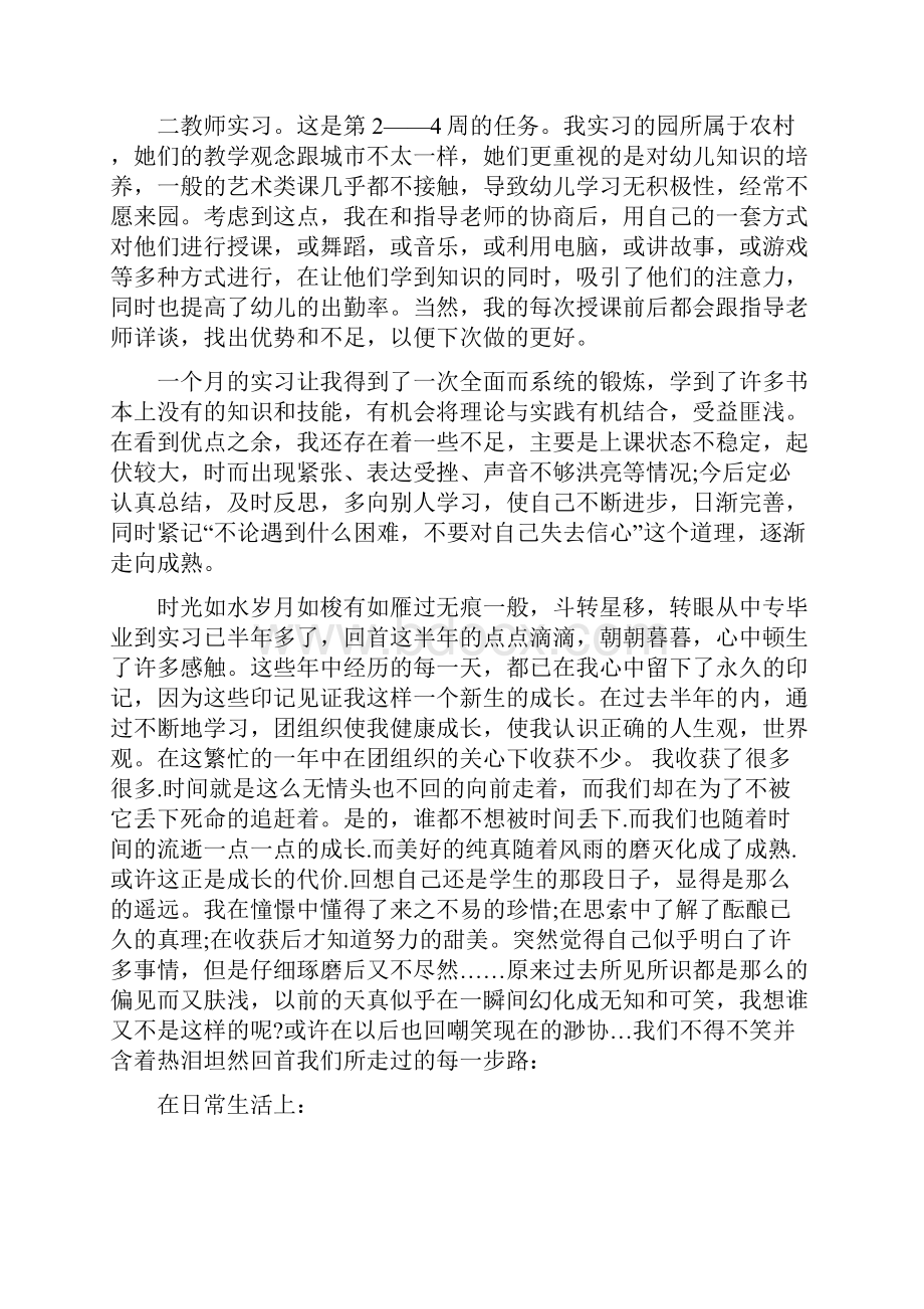 幼师实习证明范文3篇完整版Word格式文档下载.docx_第3页