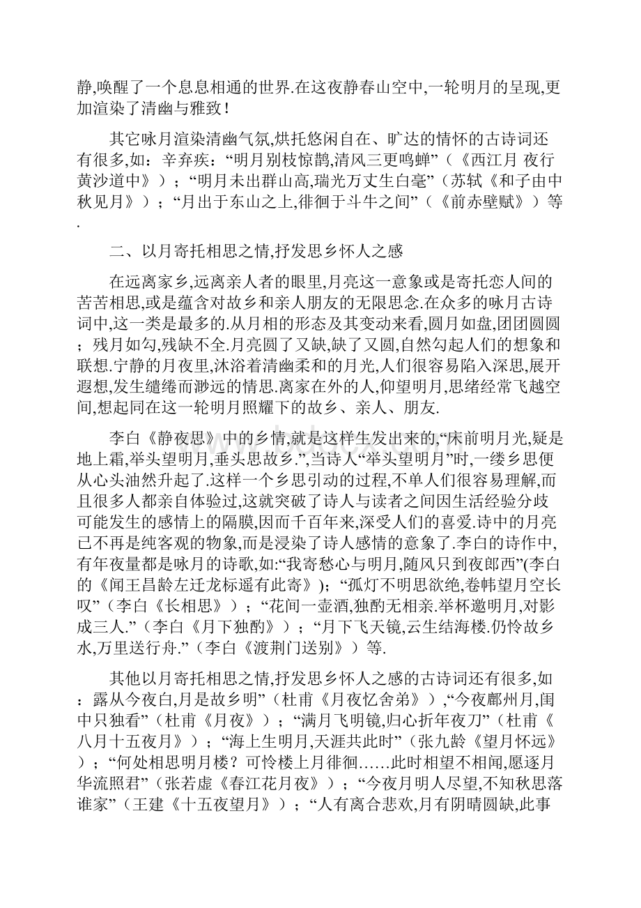 古诗词中月亮的意象赏析.docx_第2页