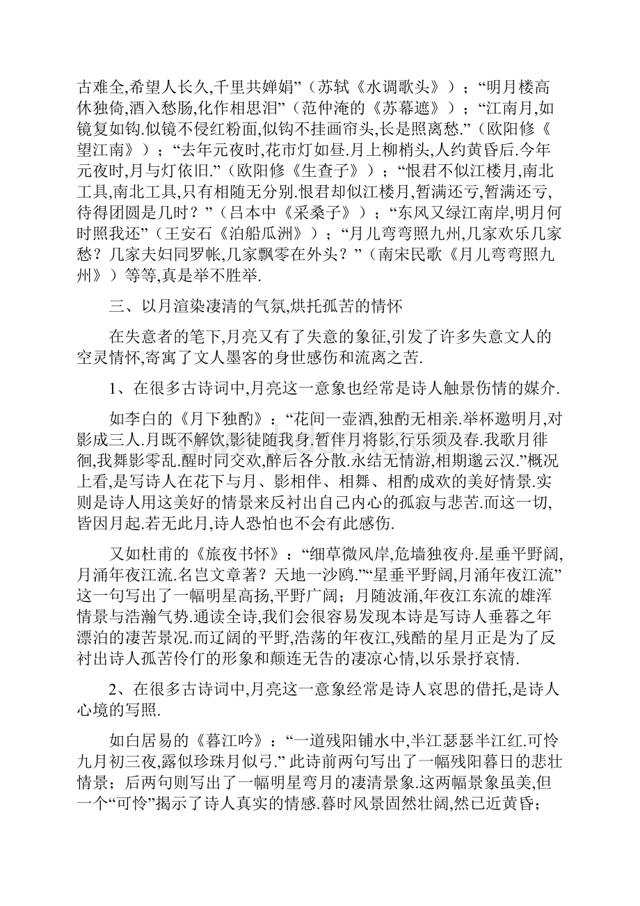 古诗词中月亮的意象赏析.docx_第3页