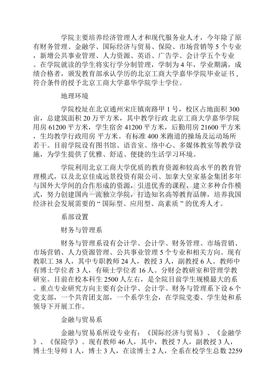 北京工商大学嘉华学院怎么样.docx_第2页