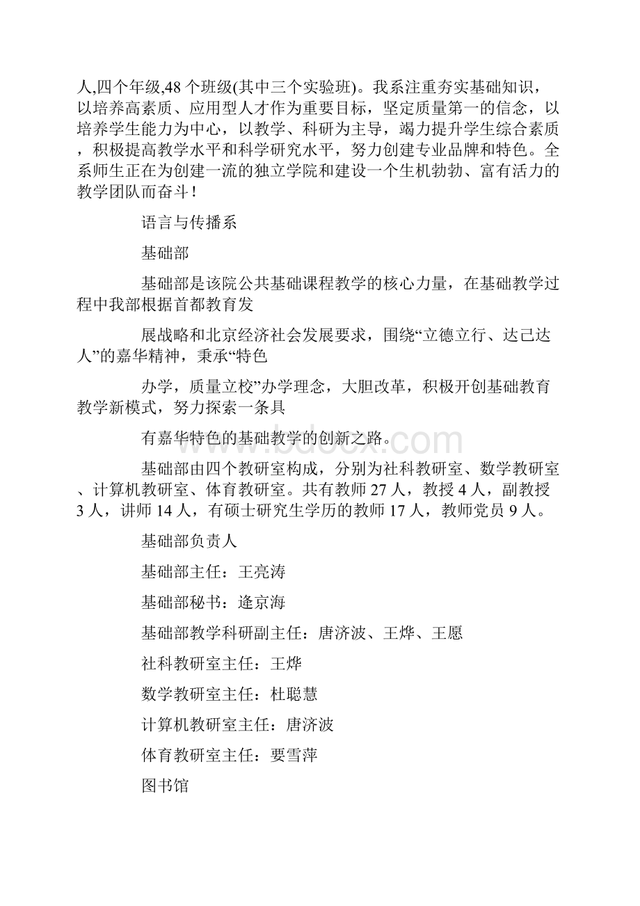 北京工商大学嘉华学院怎么样.docx_第3页