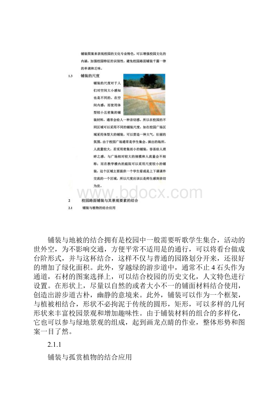 校园路面铺装调研报告.docx_第3页