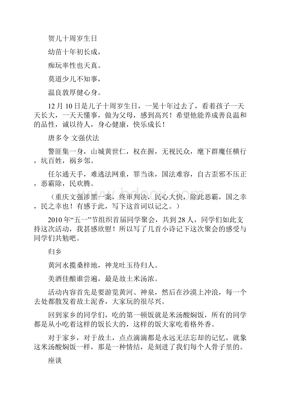 王首龙诗词对联集.docx_第2页