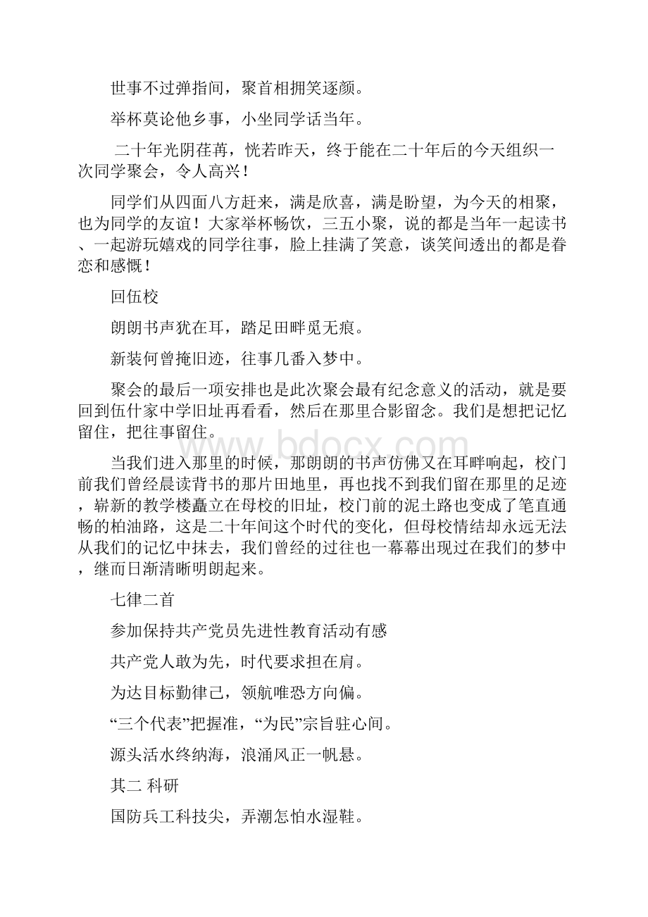 王首龙诗词对联集.docx_第3页