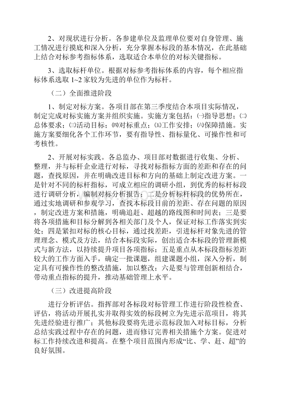 高速公路对标管理实施方案.docx_第3页