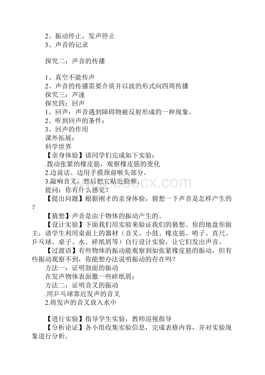 声音的产生与传播上课学习上课学习教案设计.docx_第3页