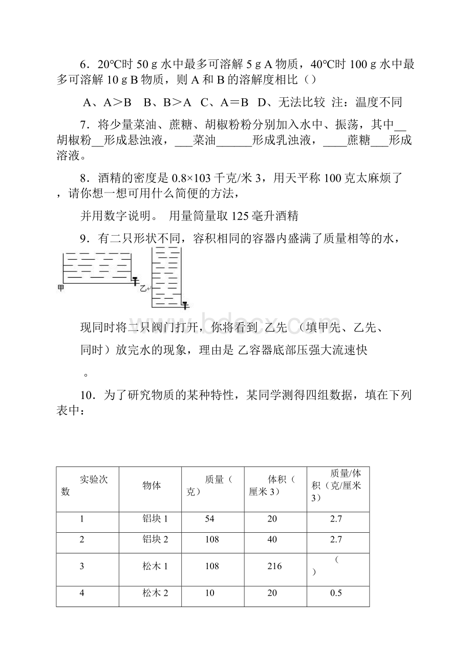 八年级上科学好题.docx_第2页