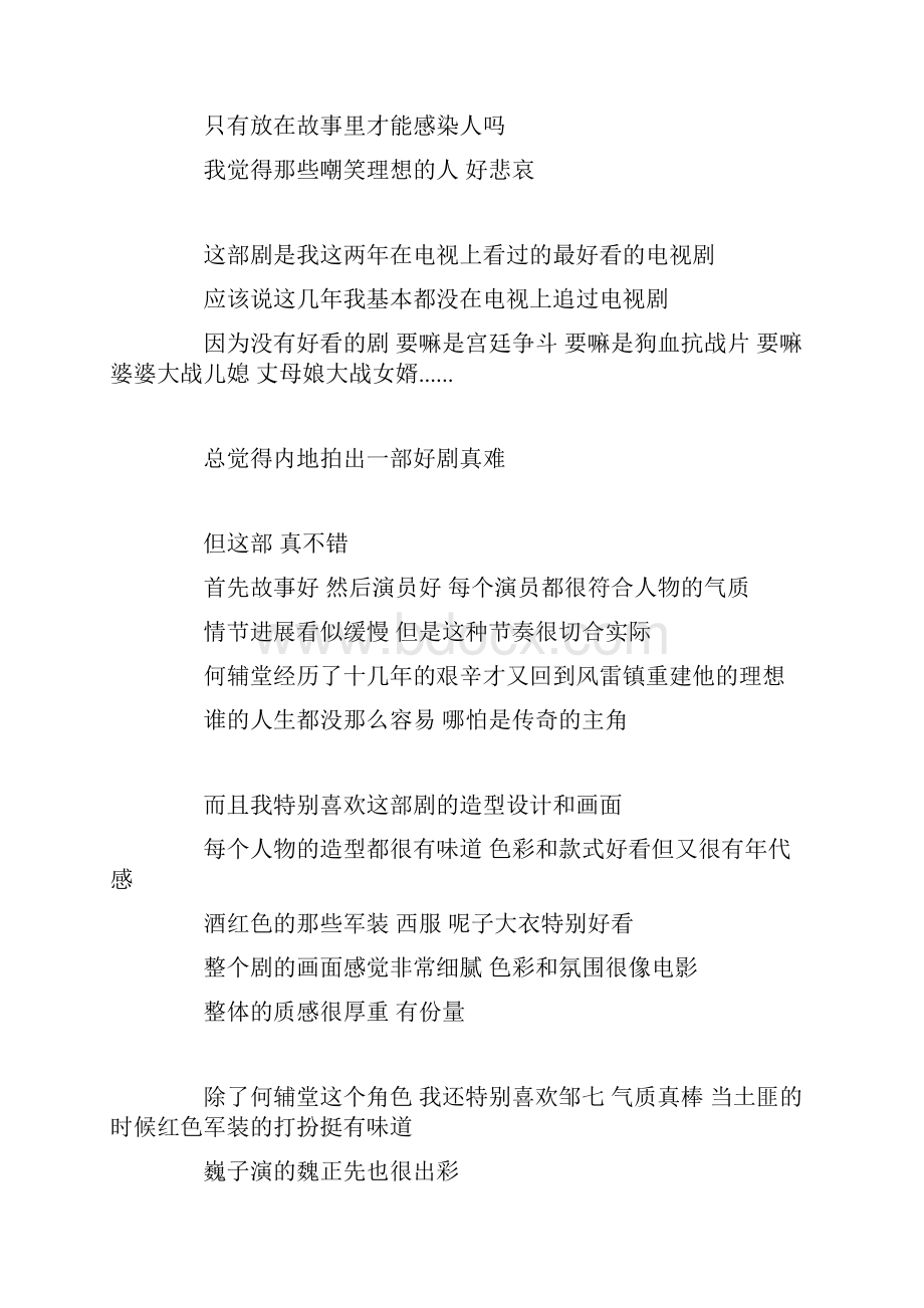 关于《一代枭雄》关于何辅堂 一代枭雄 影评Word文件下载.docx_第3页