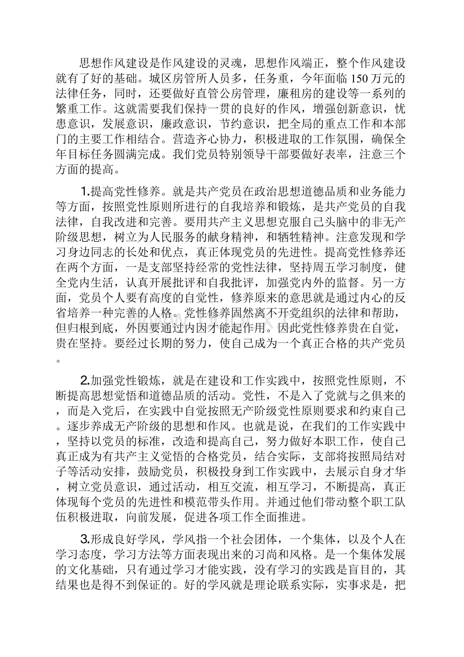 《处级干部讲党课心得总结》Word文档格式.docx_第2页