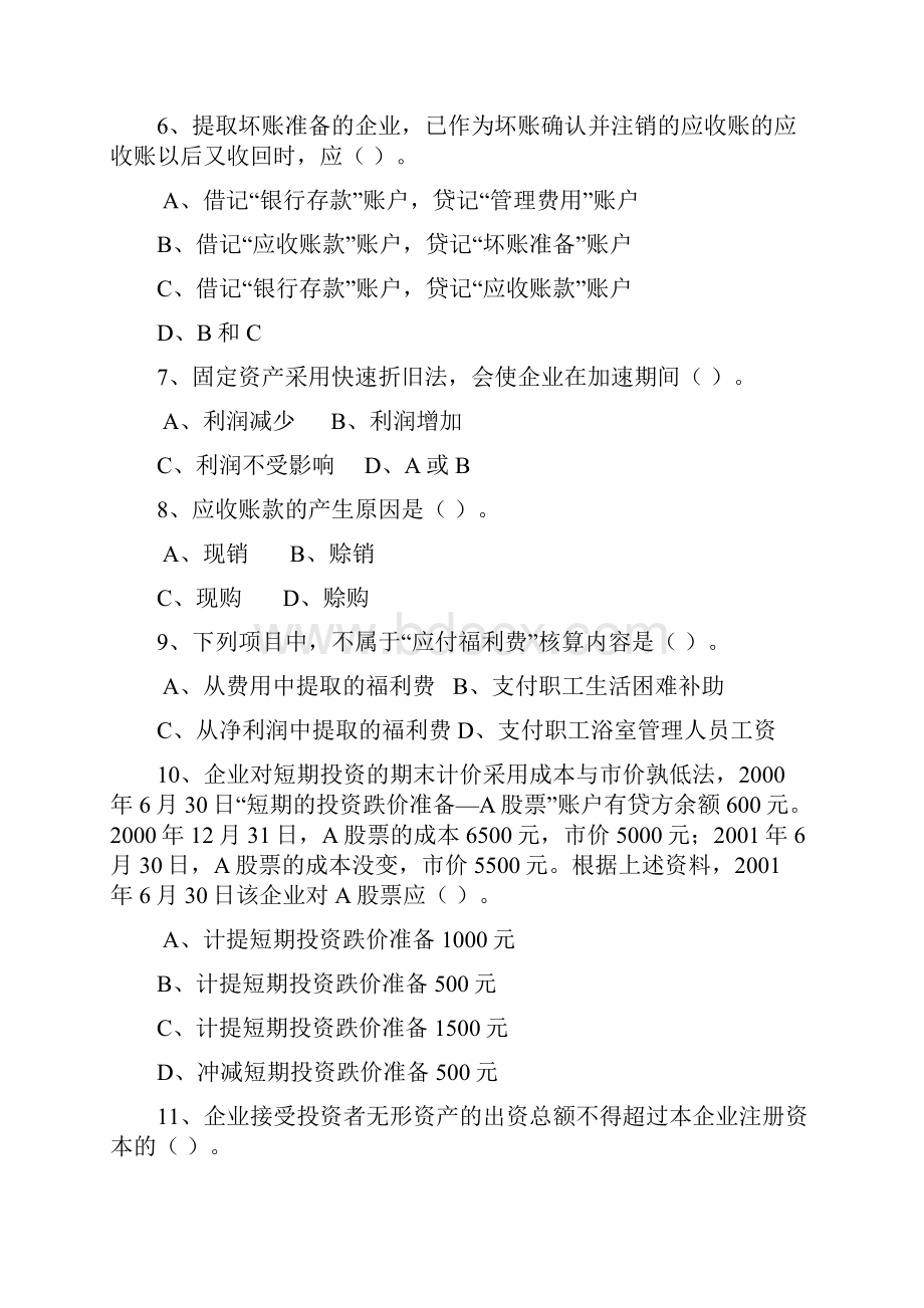 中央广播电视大学学年度第一学期开放专科.docx_第2页