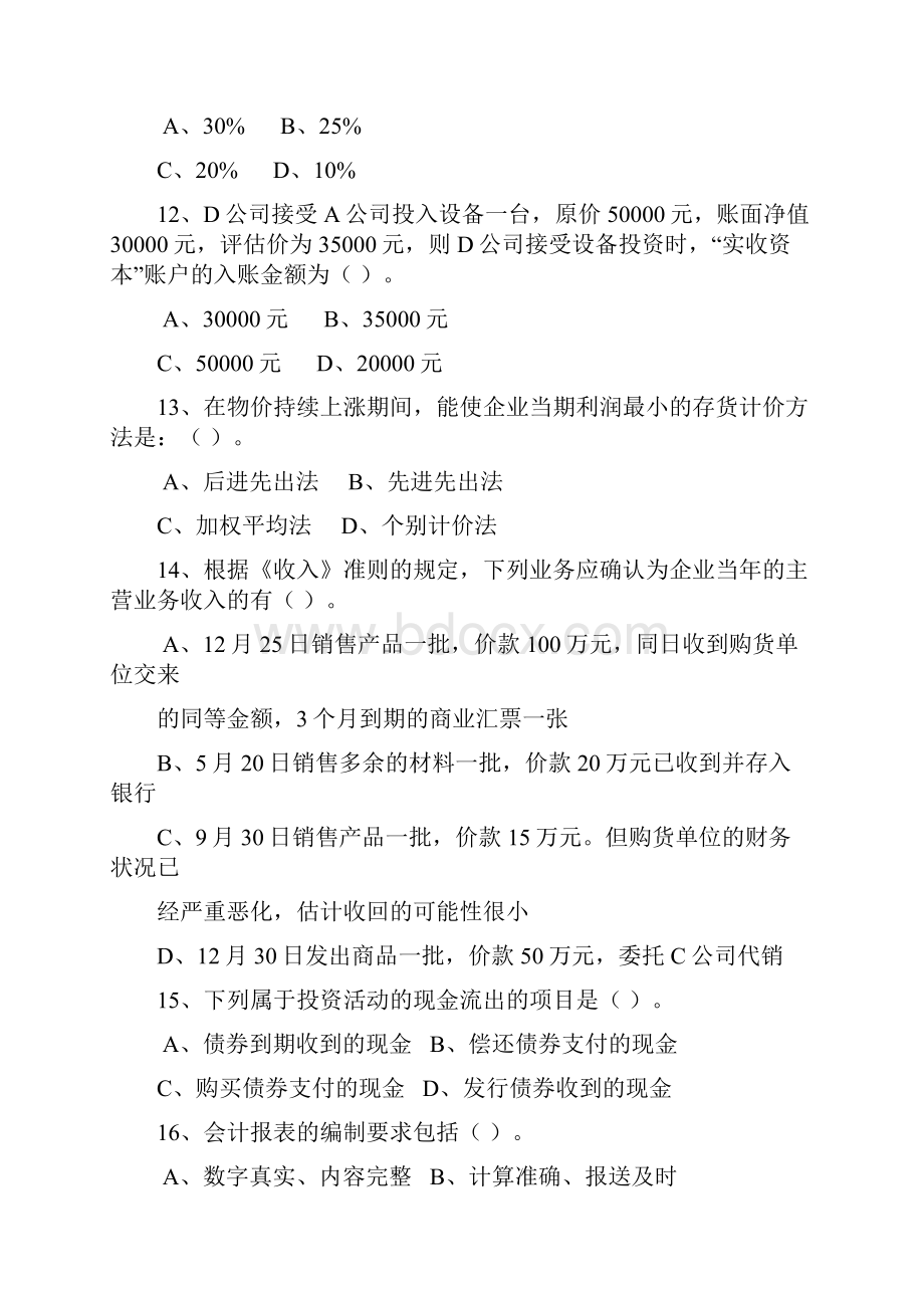 中央广播电视大学学年度第一学期开放专科.docx_第3页