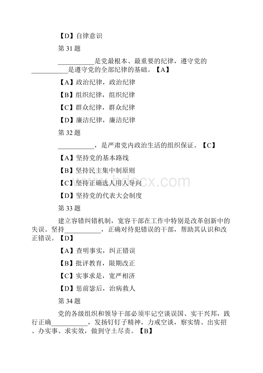 干部理论考试试题库附答案2.docx_第2页