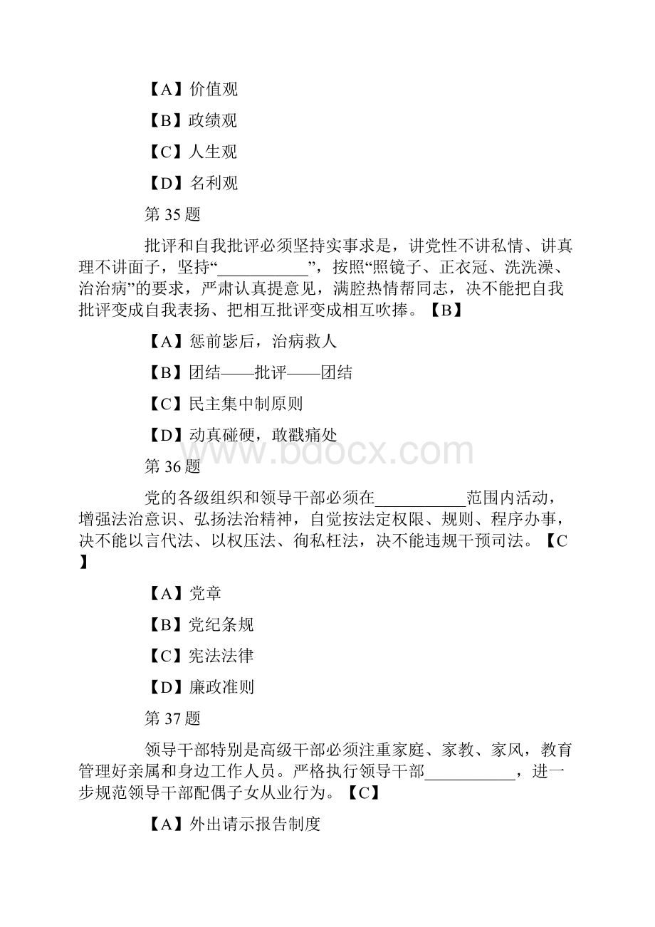 干部理论考试试题库附答案2.docx_第3页