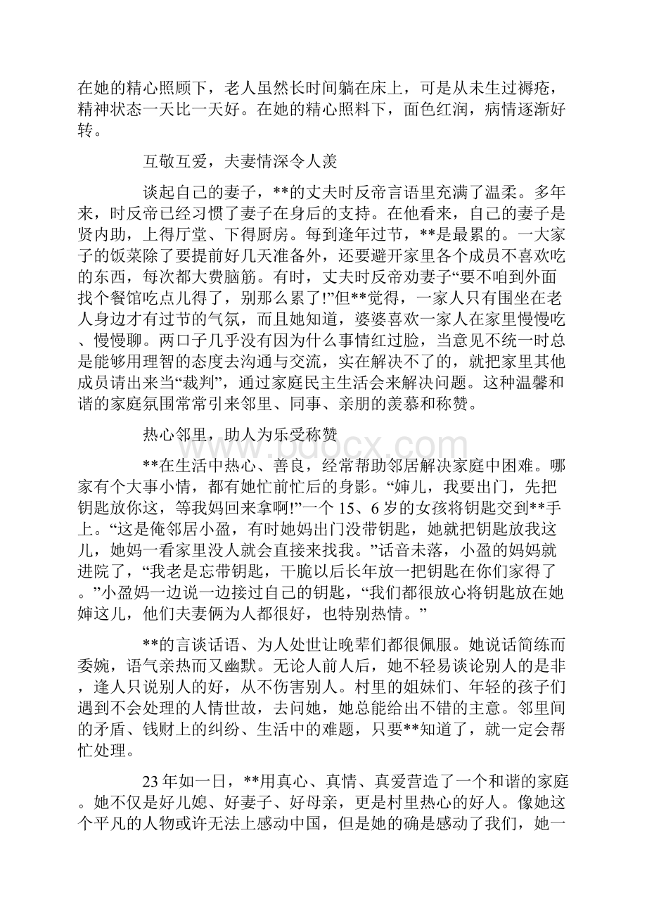 最美家庭事迹材料范文.docx_第2页