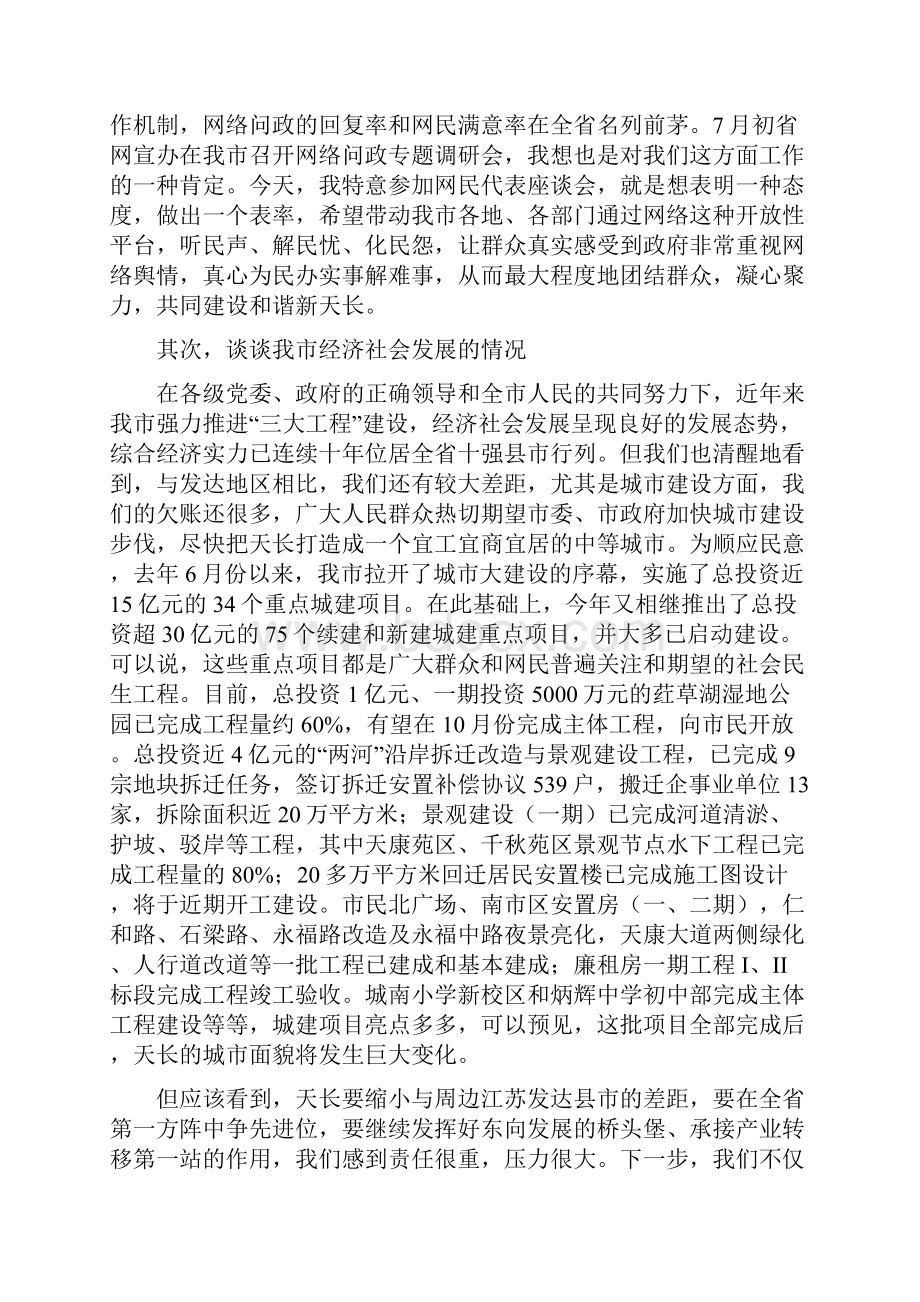 网民代表座谈会讲话稿与网络宣传暨新闻外宣发言汇编.docx_第3页