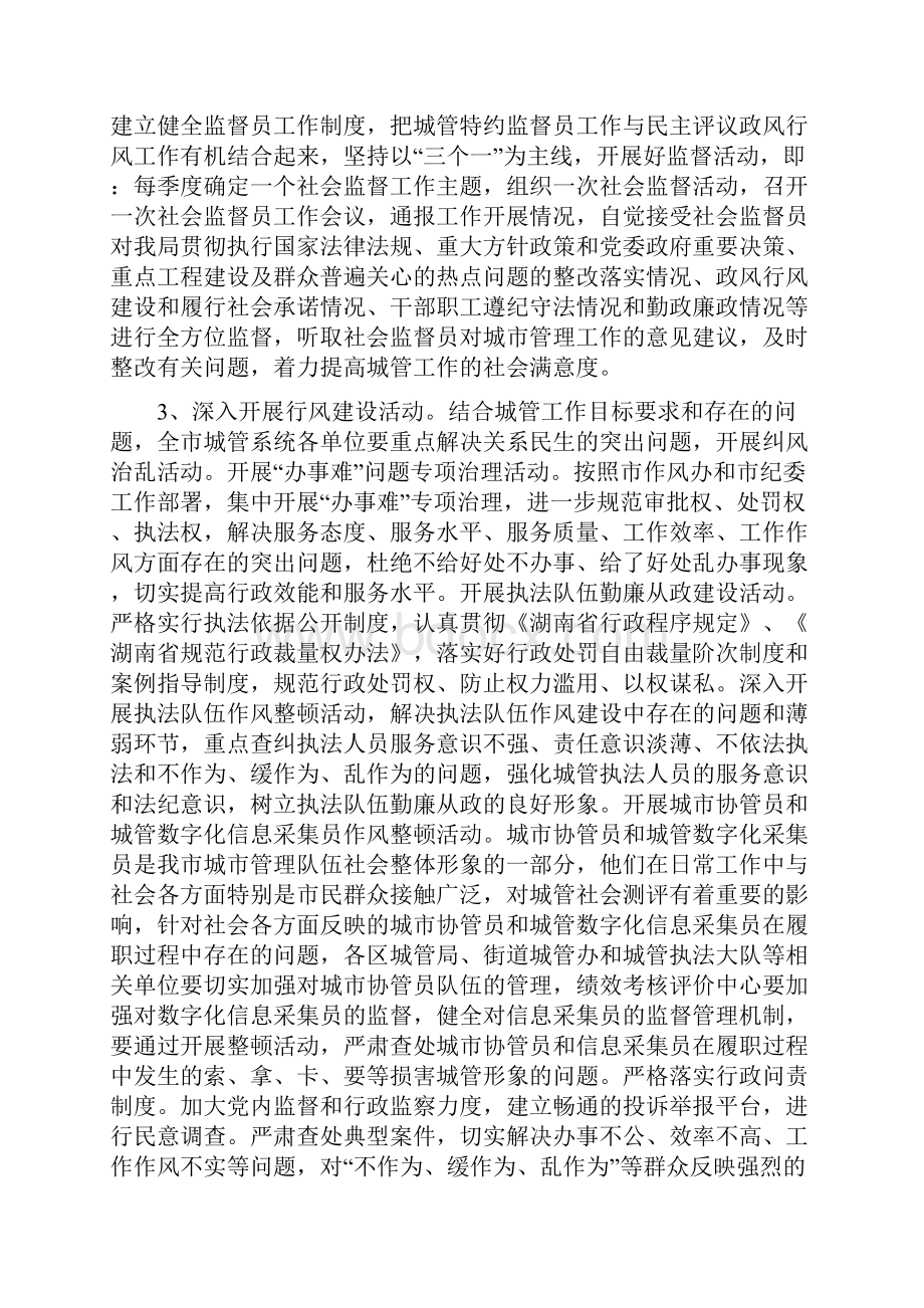 年度城管系统作风建设方案.docx_第3页