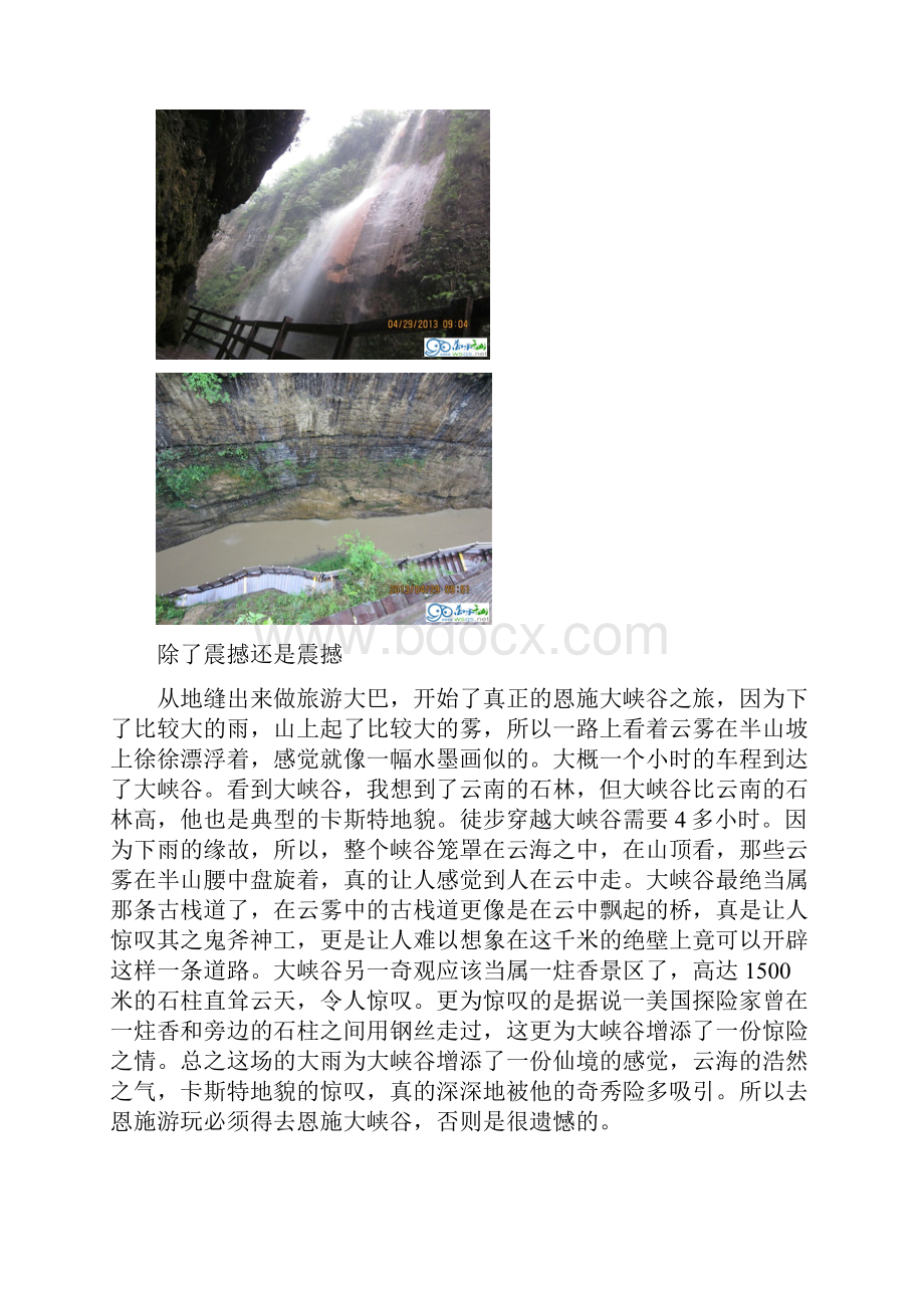 畅游大别山 领略山河美Word格式文档下载.docx_第3页