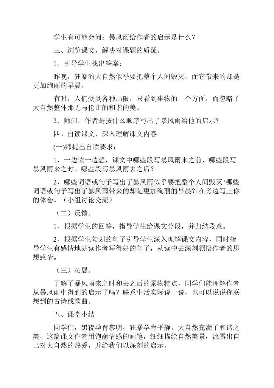 西师大版六年级语文下册《暴风雨的启示》教案.docx_第2页