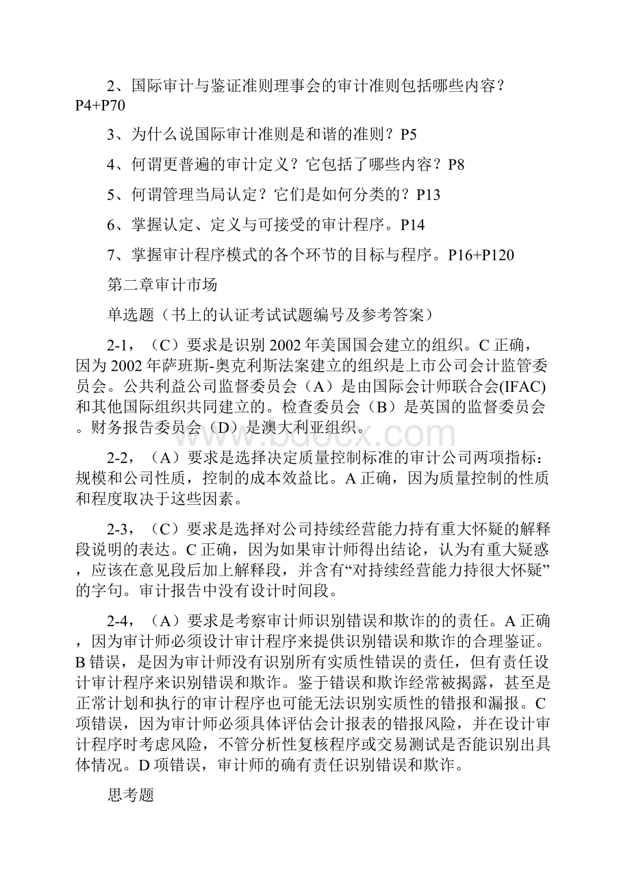 审计学习题答案提示.docx_第2页