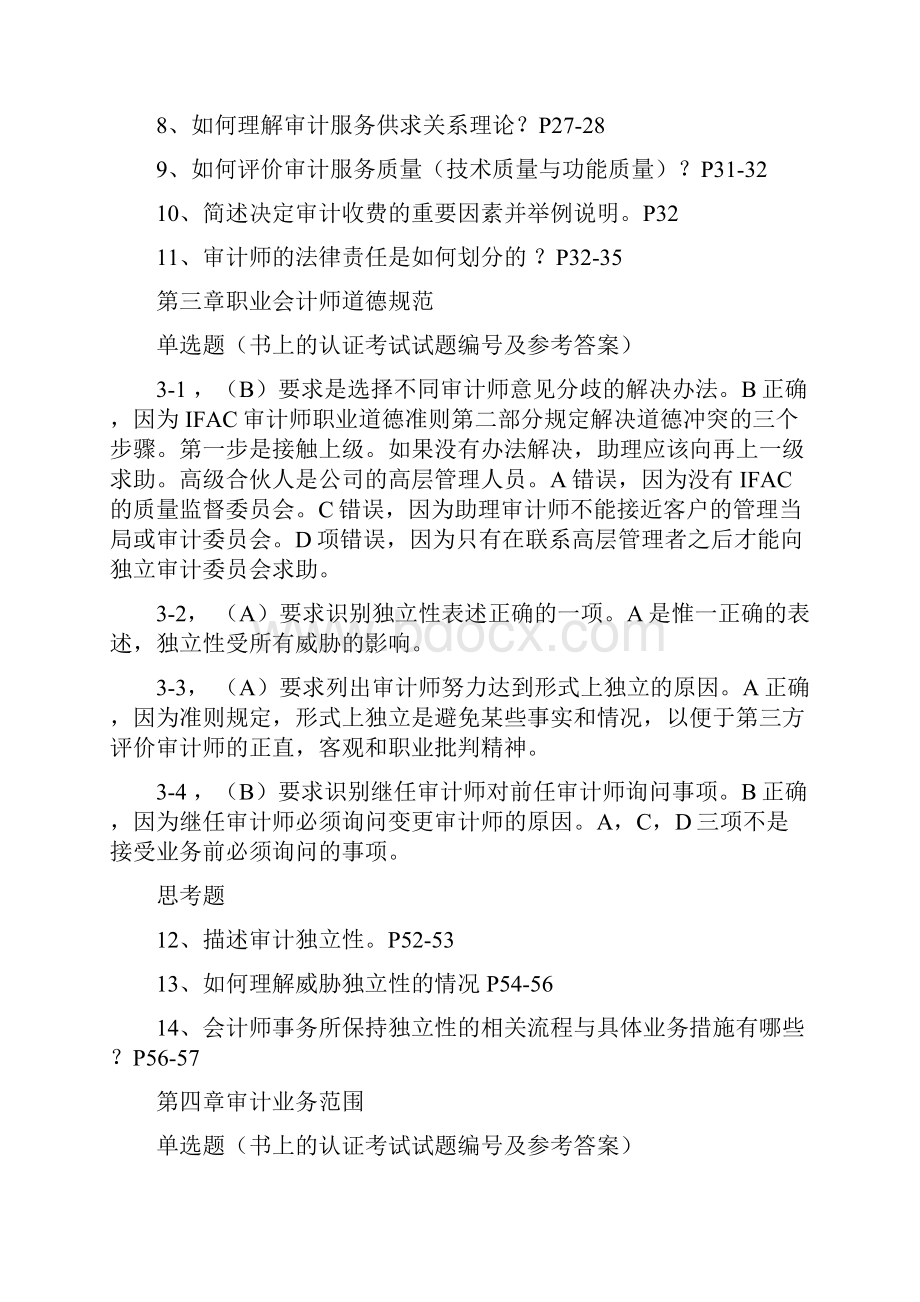 审计学习题答案提示.docx_第3页