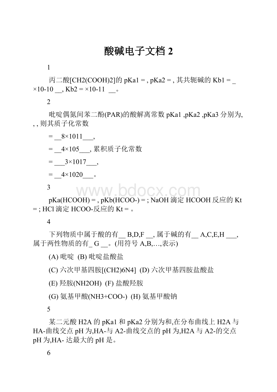 酸碱电子文档2Word下载.docx