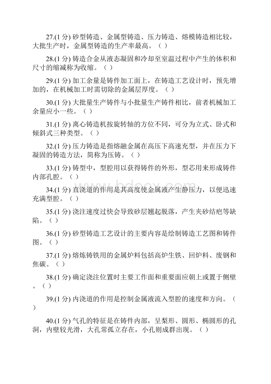 铸造练习题及答案.docx_第3页