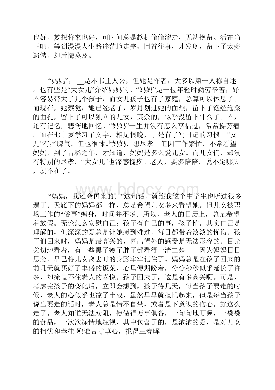 有一天我去世了 有一天妈妈老了读后感优秀作文Word文件下载.docx_第3页